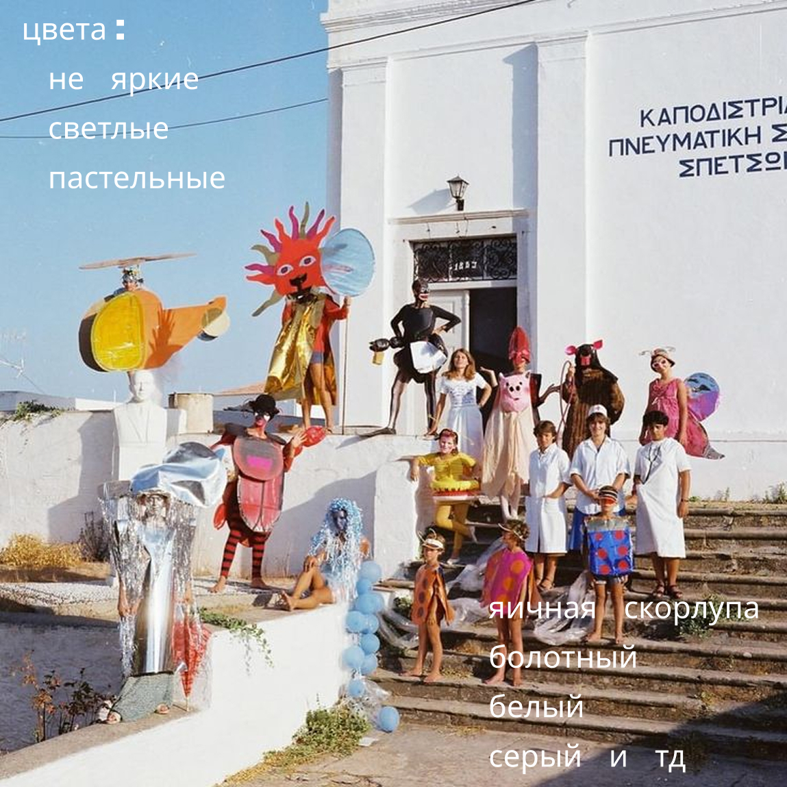 До встречи!